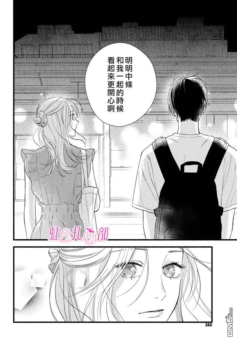 就让我对你彻底死心吧 第2话 第40页