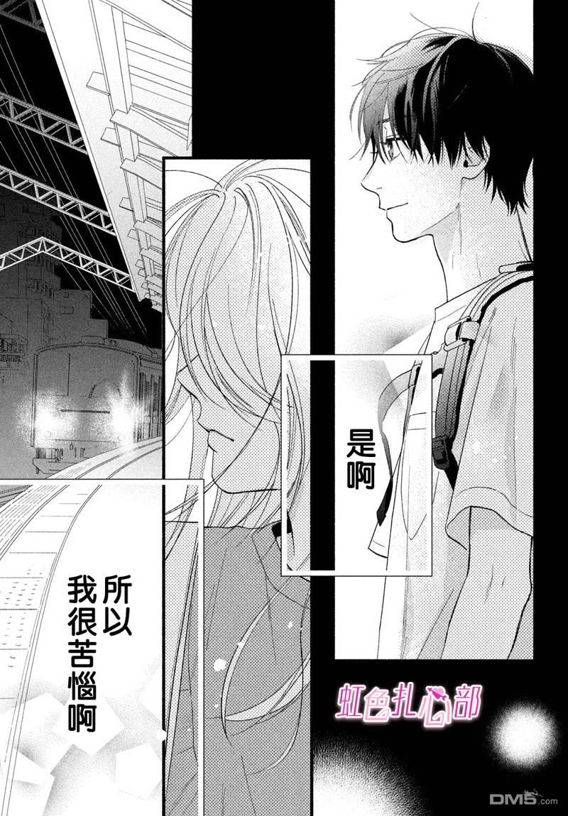 就让我对你彻底死心吧 第2话 第41页