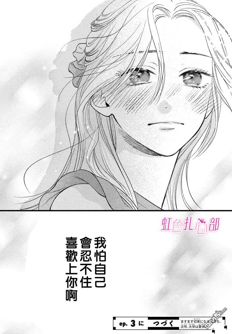 就让我对你彻底死心吧 第2话 第42页