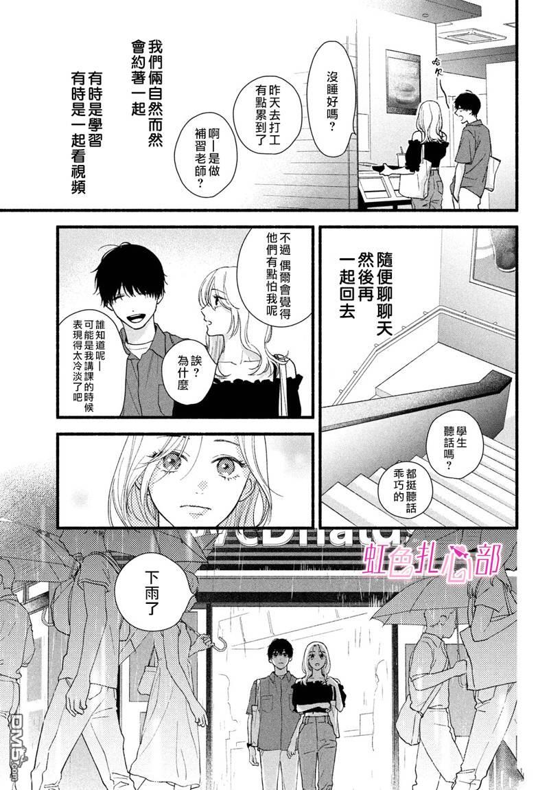就让我对你彻底死心吧 第2话 第5页