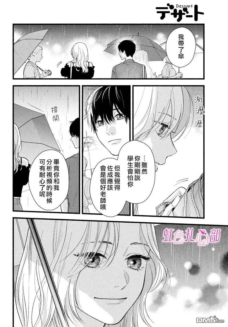 就让我对你彻底死心吧 第2话 第6页