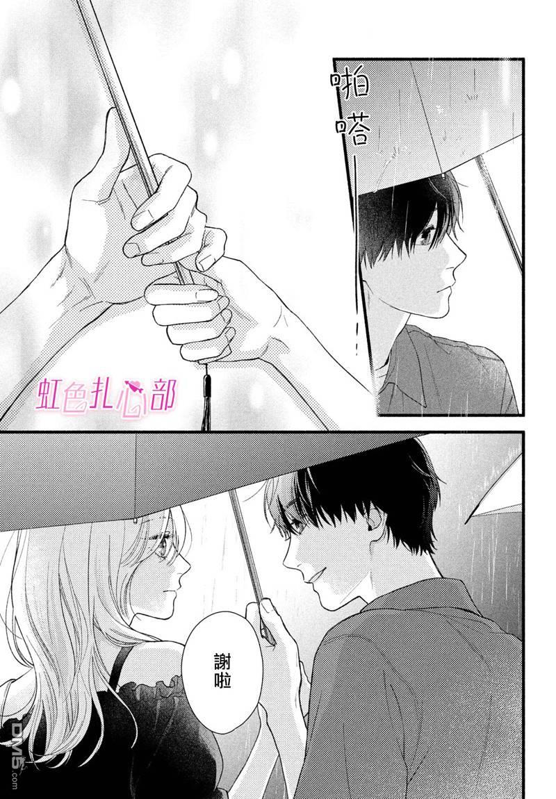就让我对你彻底死心吧 第2话 第7页