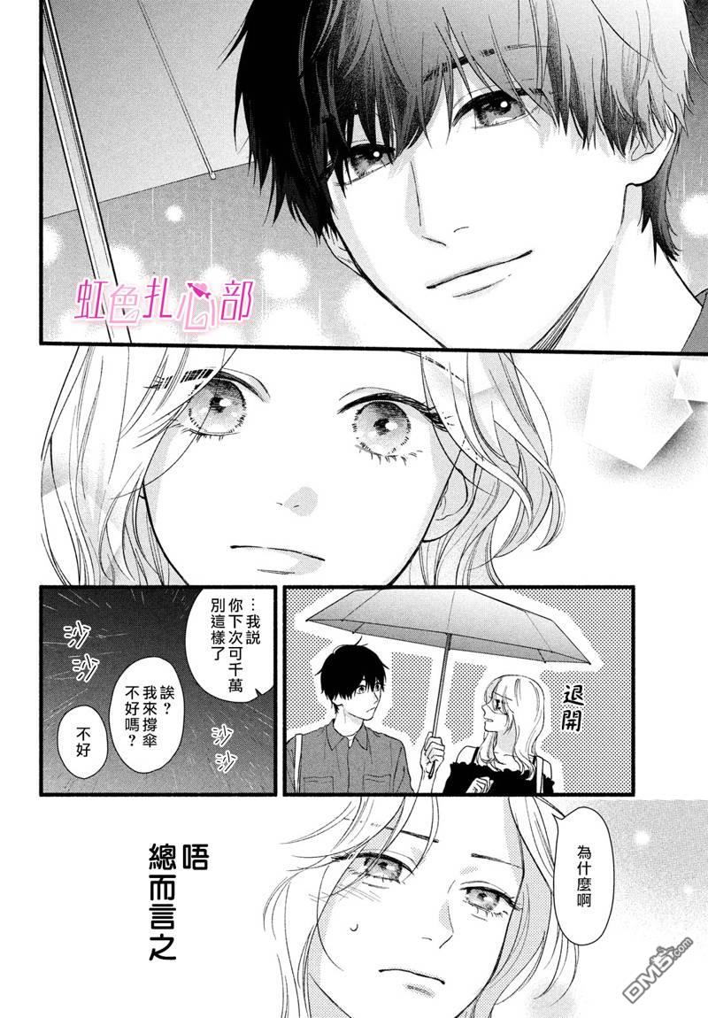 就让我对你彻底死心吧 第2话 第8页