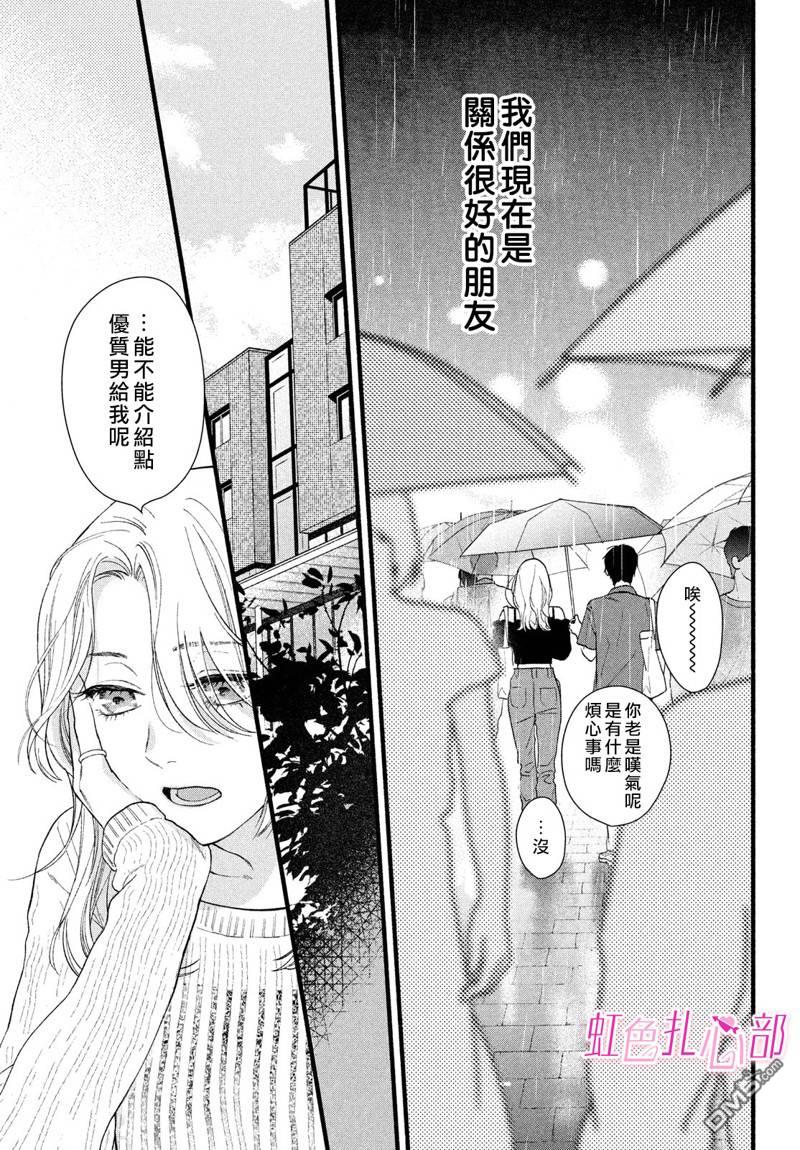 就让我对你彻底死心吧 第2话 第9页