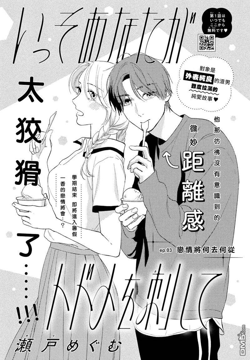 就让我对你彻底死心吧 第3话 第1页