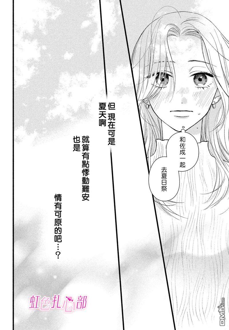 就让我对你彻底死心吧 第3话 第10页