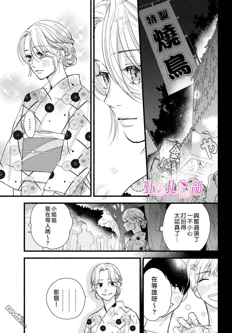 就让我对你彻底死心吧 第3话 第11页