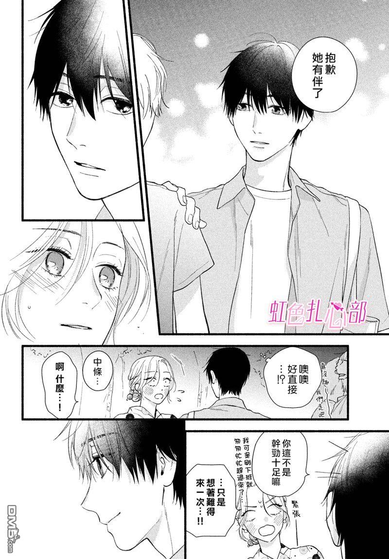 就让我对你彻底死心吧 第3话 第12页