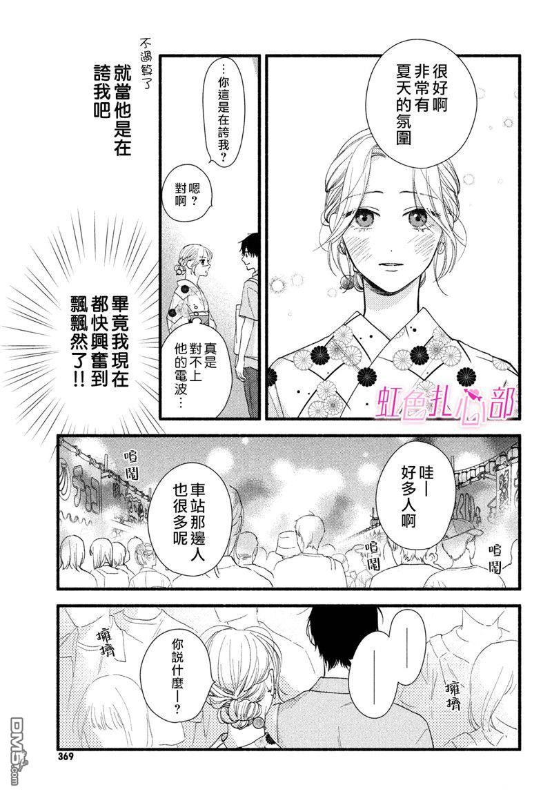 就让我对你彻底死心吧 第3话 第13页