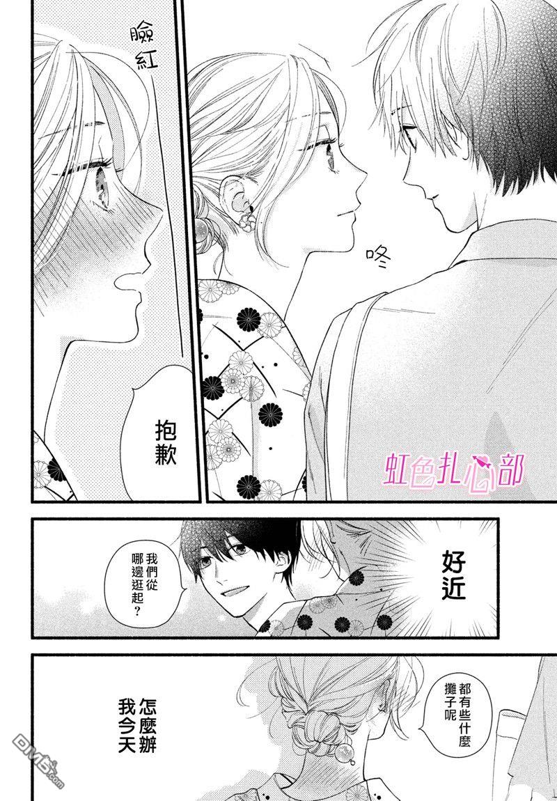 就让我对你彻底死心吧 第3话 第14页