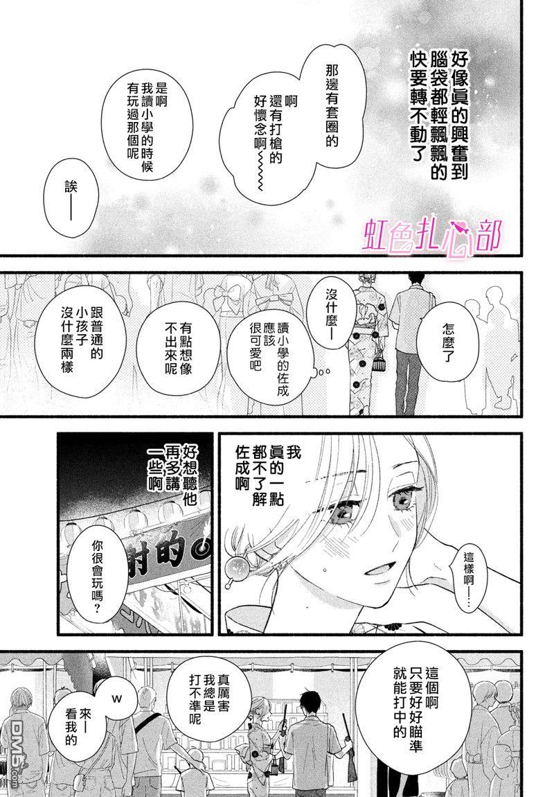 就让我对你彻底死心吧 第3话 第15页