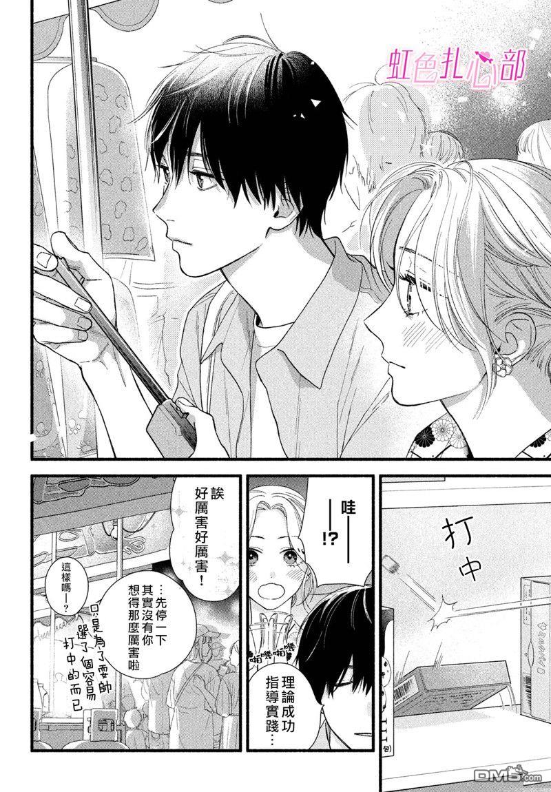 就让我对你彻底死心吧 第3话 第16页