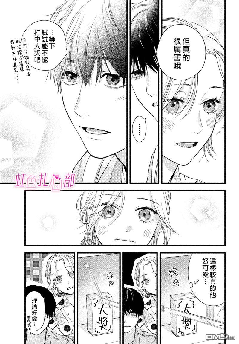 就让我对你彻底死心吧 第3话 第17页
