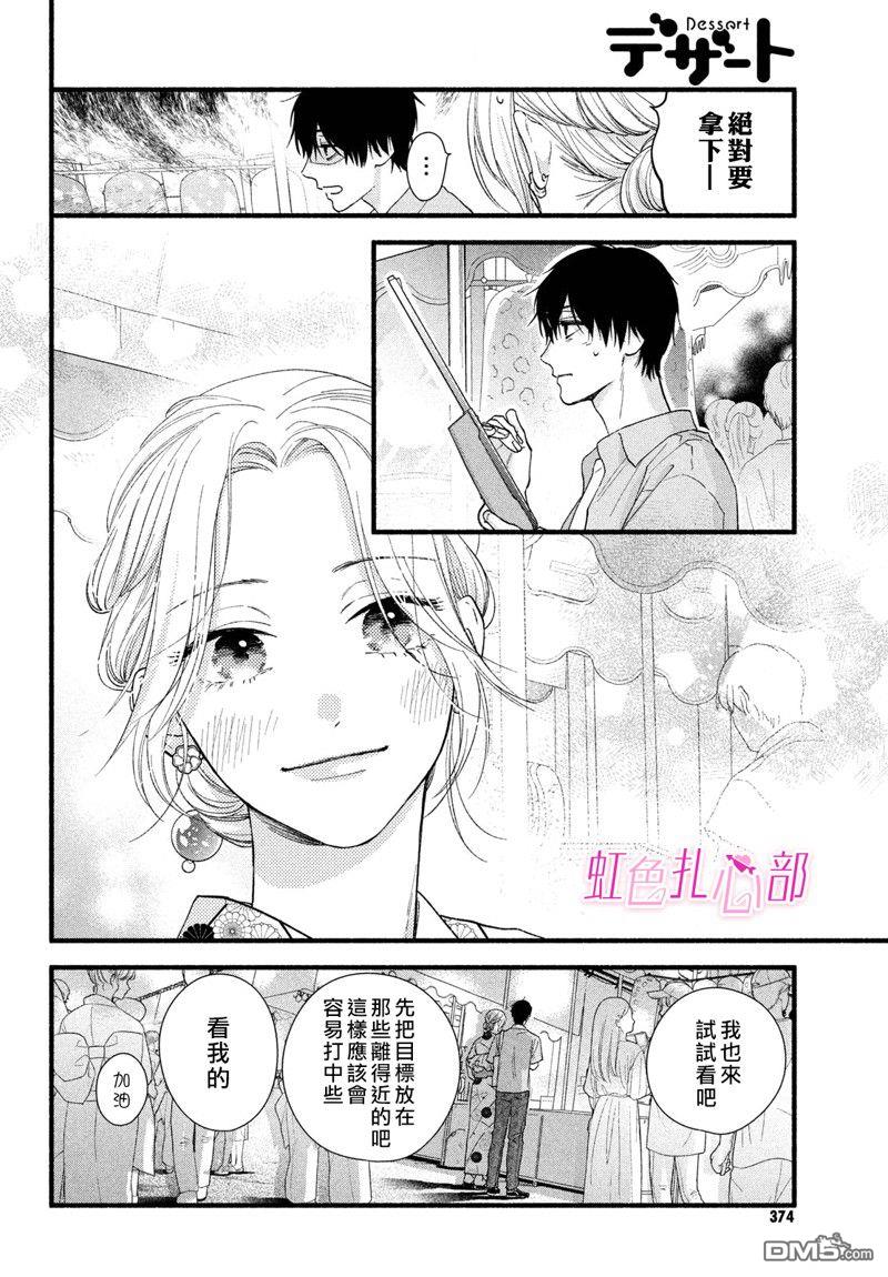 就让我对你彻底死心吧 第3话 第18页