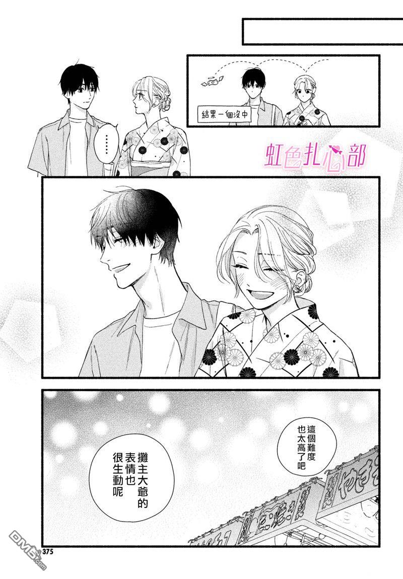 就让我对你彻底死心吧 第3话 第19页