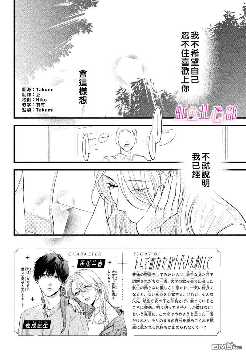 就让我对你彻底死心吧 第3话 第2页