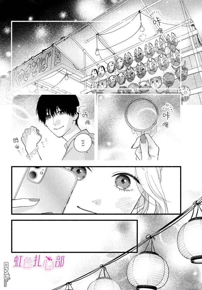 就让我对你彻底死心吧 第3话 第20页
