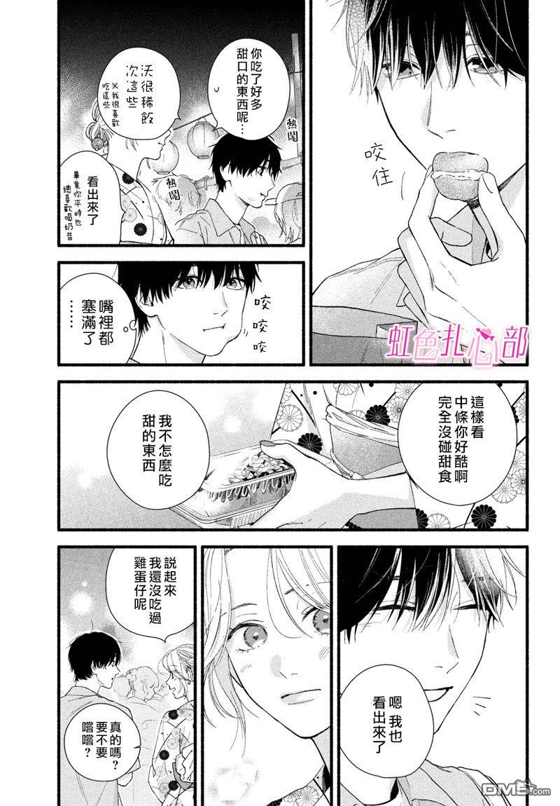 就让我对你彻底死心吧 第3话 第21页