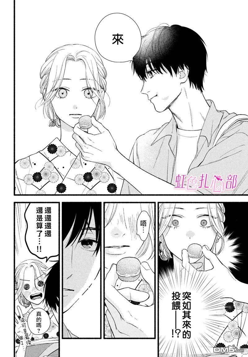 就让我对你彻底死心吧 第3话 第22页