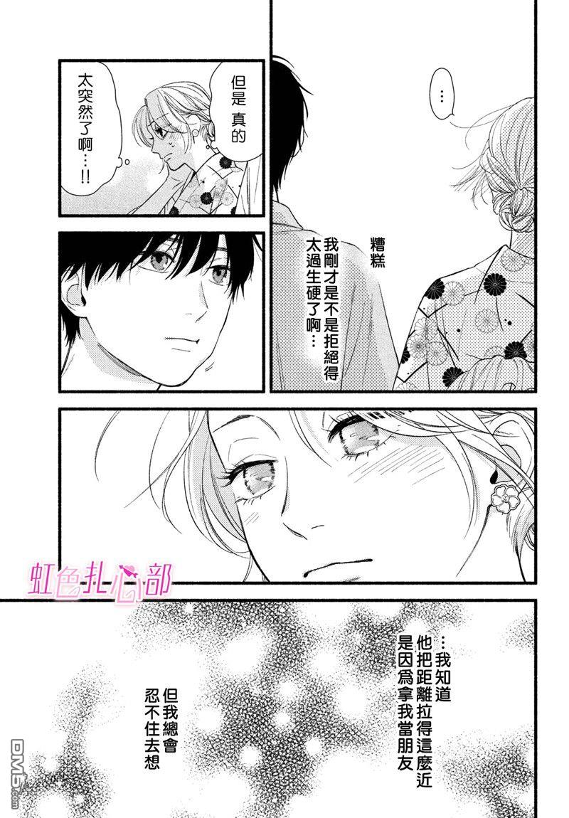 就让我对你彻底死心吧 第3话 第23页
