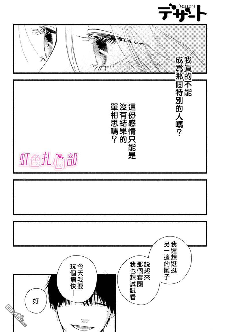 就让我对你彻底死心吧 第3话 第24页
