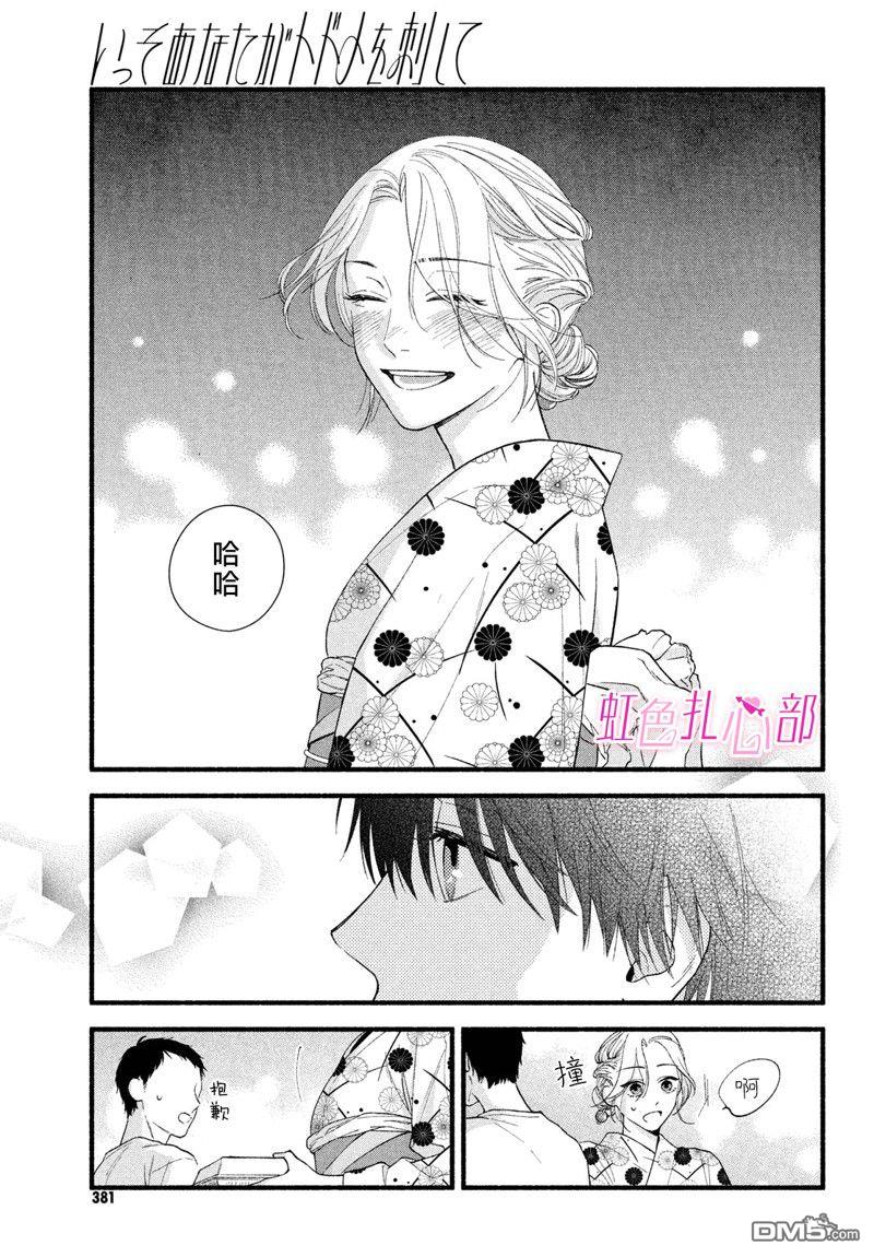 就让我对你彻底死心吧 第3话 第25页