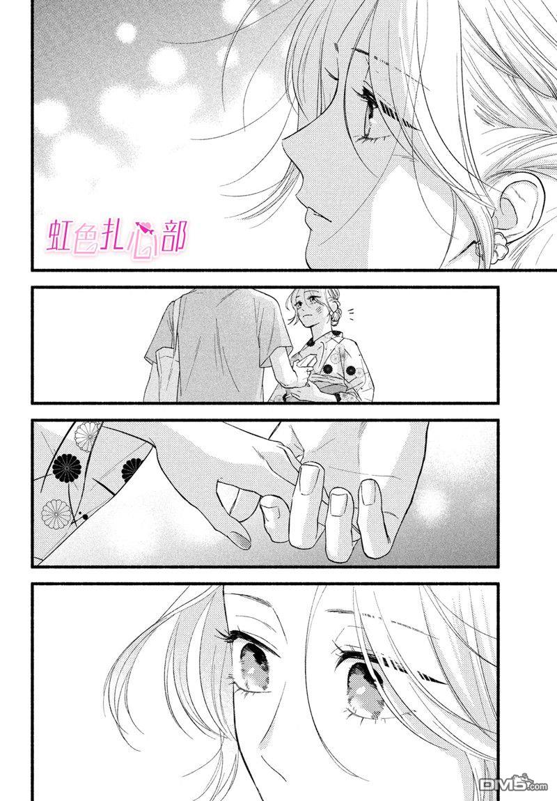 就让我对你彻底死心吧 第3话 第26页