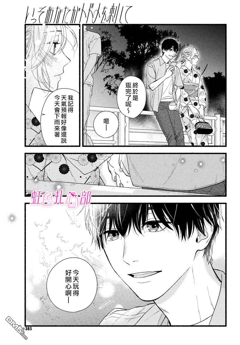 就让我对你彻底死心吧 第3话 第29页