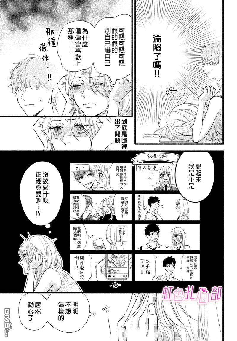 就让我对你彻底死心吧 第3话 第3页