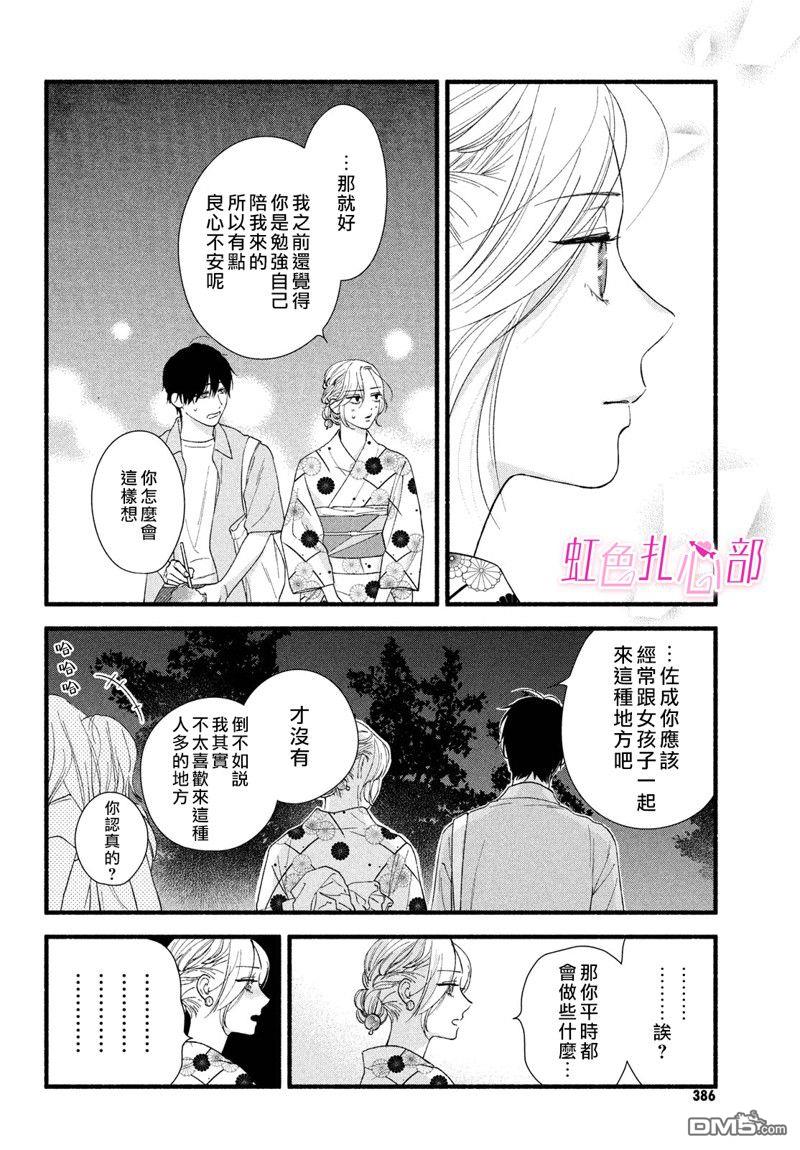 就让我对你彻底死心吧 第3话 第30页