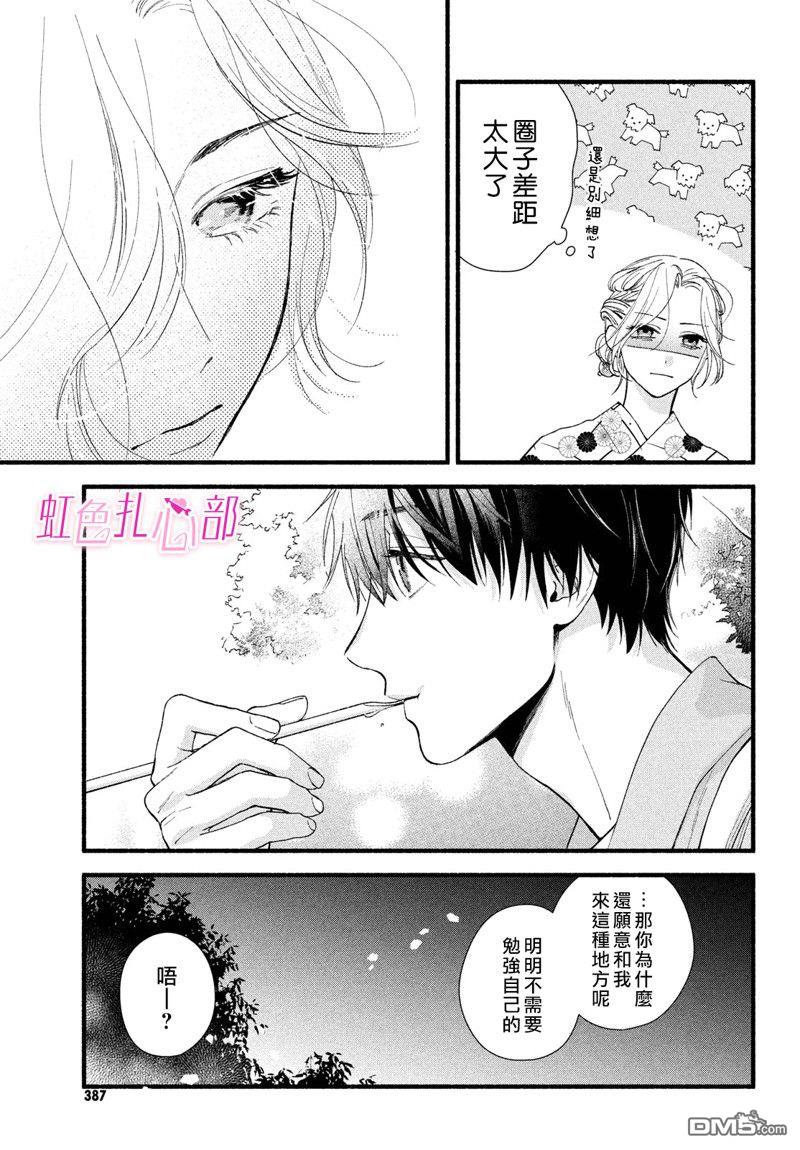 就让我对你彻底死心吧 第3话 第31页