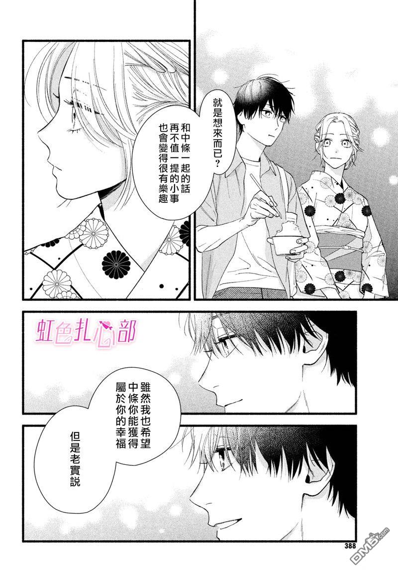 就让我对你彻底死心吧 第3话 第32页