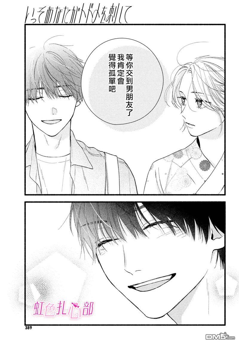 就让我对你彻底死心吧 第3话 第33页