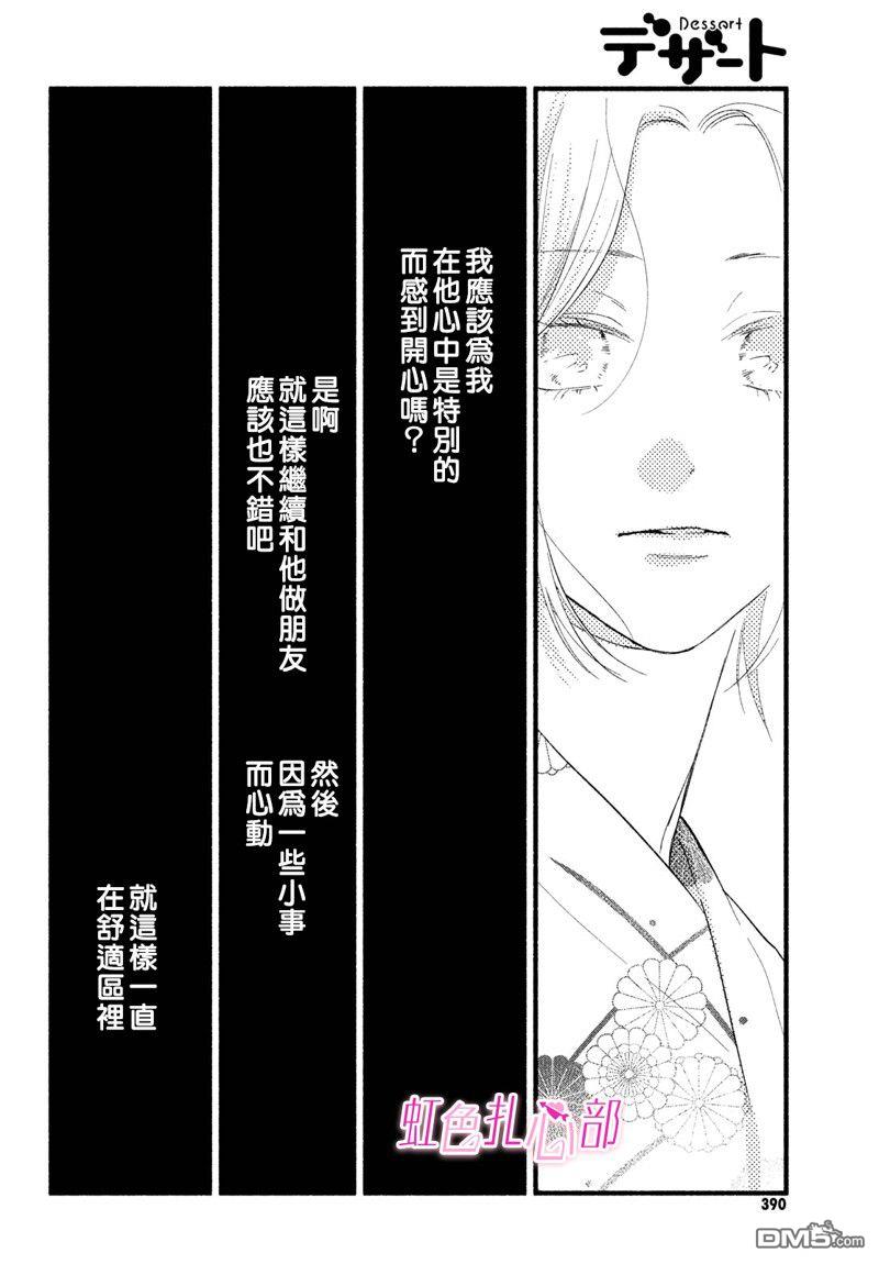 就让我对你彻底死心吧 第3话 第34页
