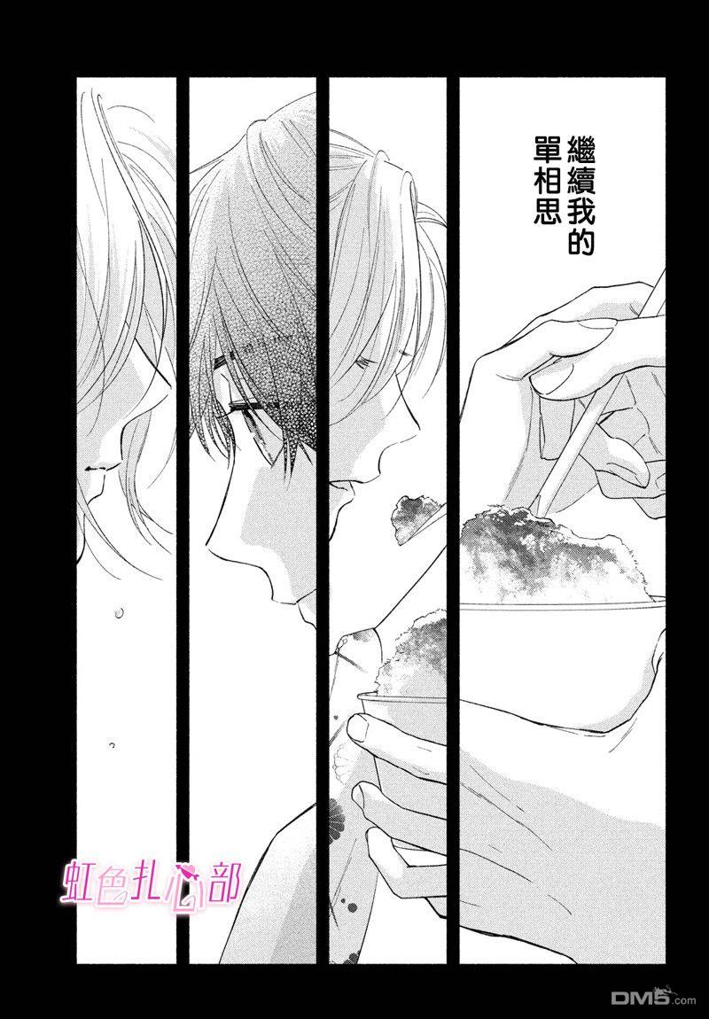 就让我对你彻底死心吧 第3话 第35页