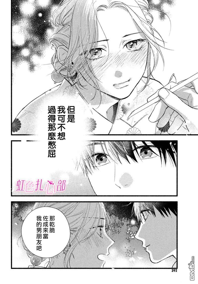 就让我对你彻底死心吧 第3话 第36页