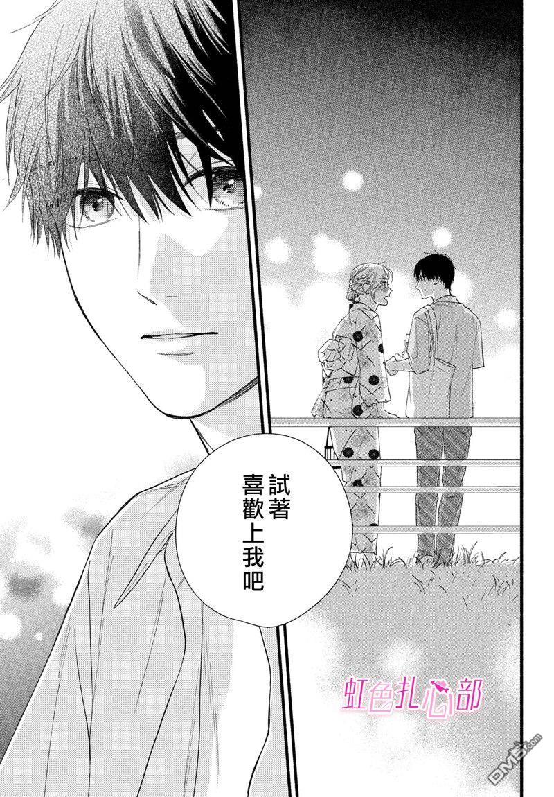 就让我对你彻底死心吧 第3话 第37页