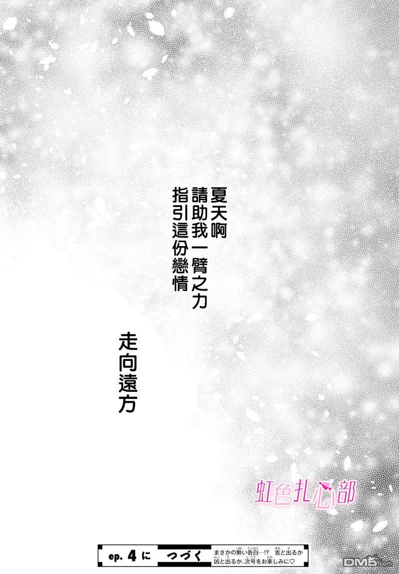 就让我对你彻底死心吧 第3话 第38页