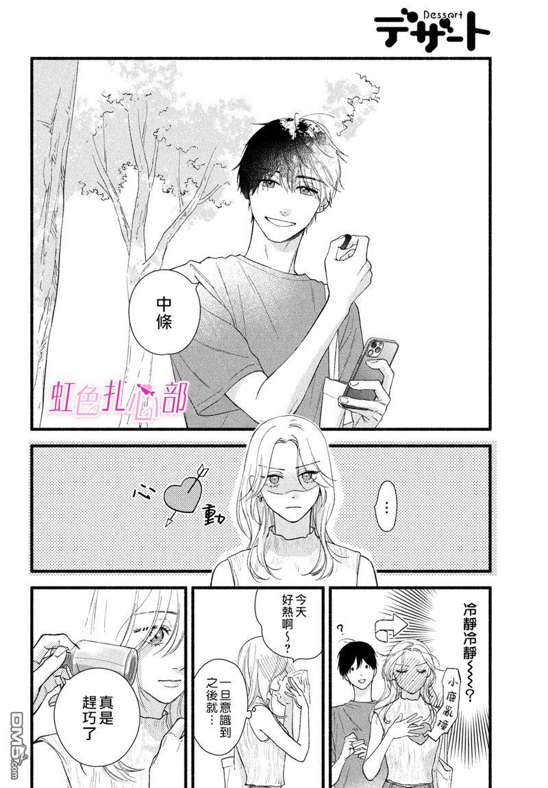 就让我对你彻底死心吧 第3话 第4页