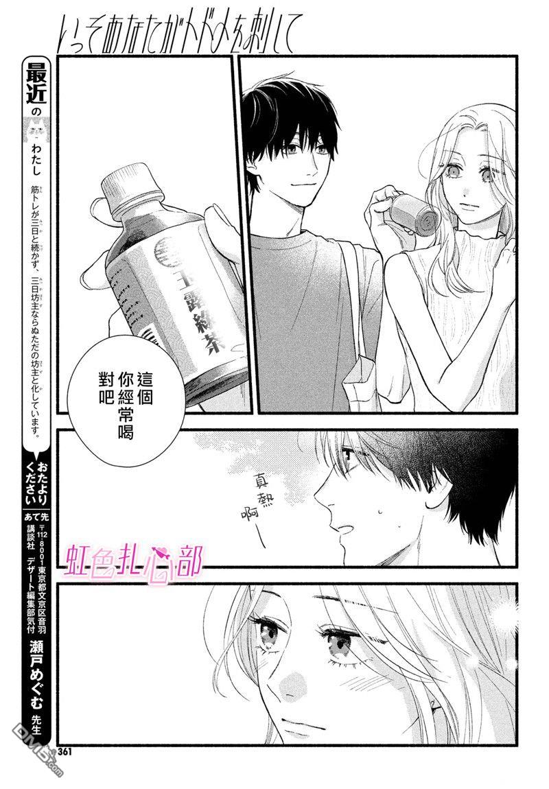 就让我对你彻底死心吧 第3话 第5页