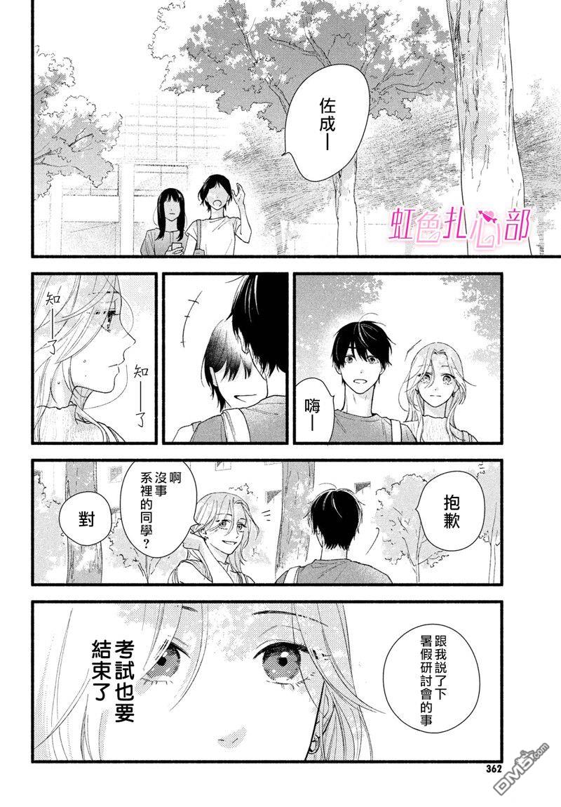 就让我对你彻底死心吧 第3话 第6页