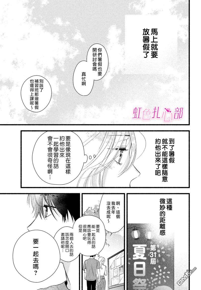 就让我对你彻底死心吧 第3话 第7页