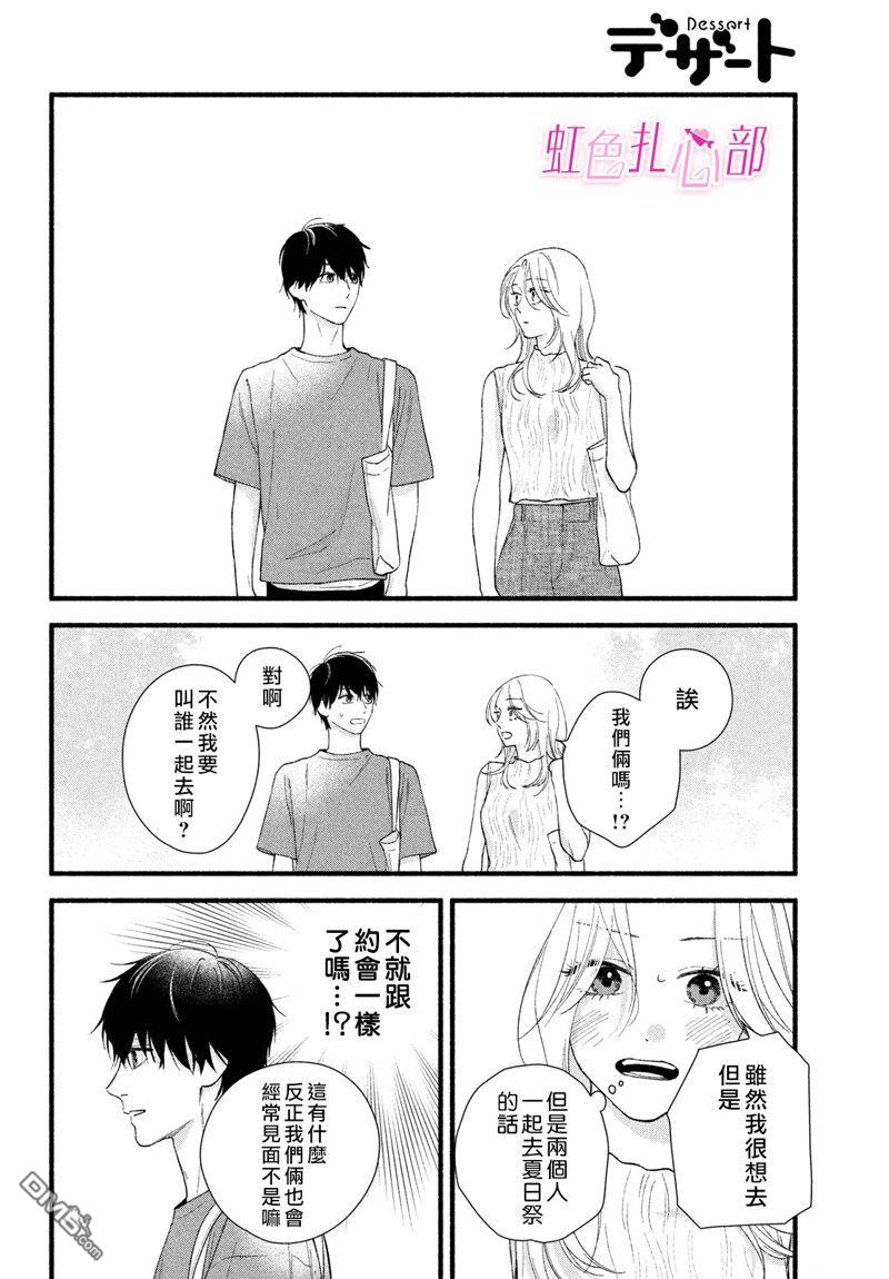 就让我对你彻底死心吧 第3话 第8页