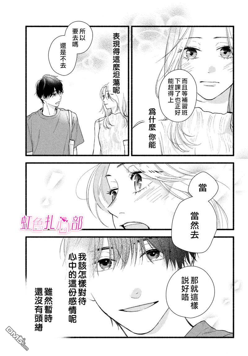 就让我对你彻底死心吧 第3话 第9页