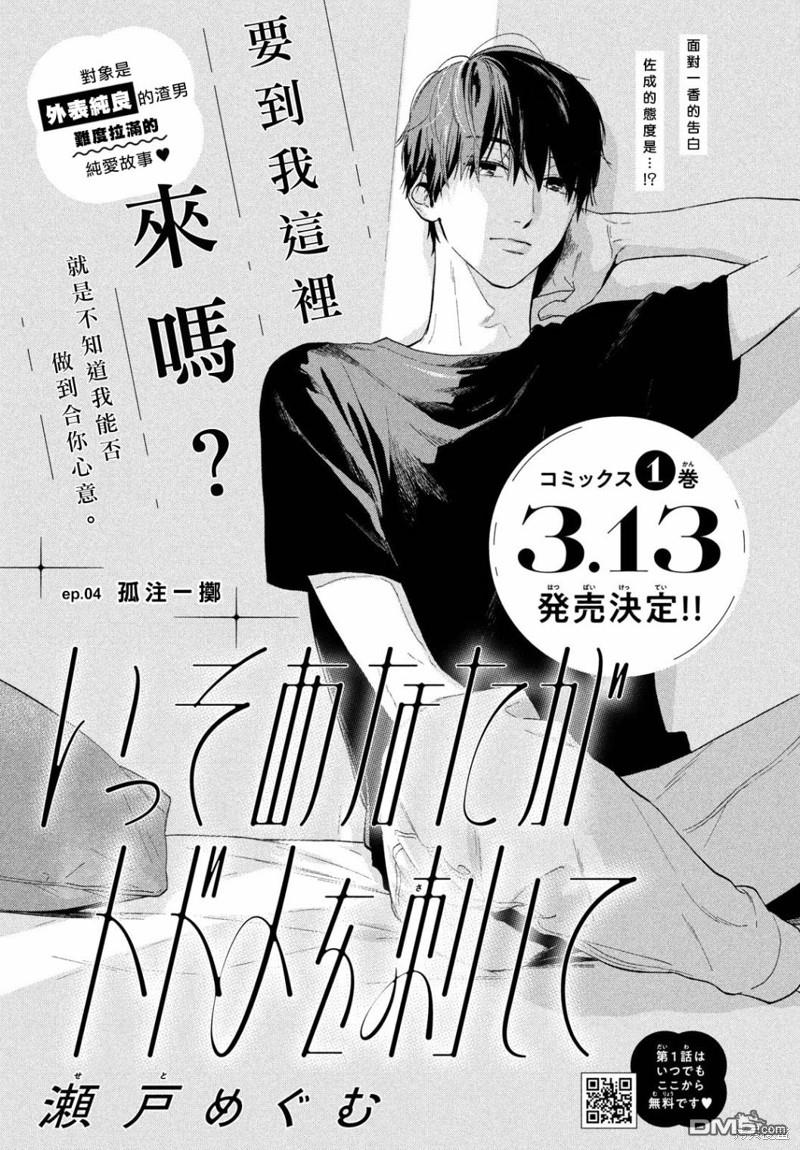 就让我对你彻底死心吧 第4话 第1页