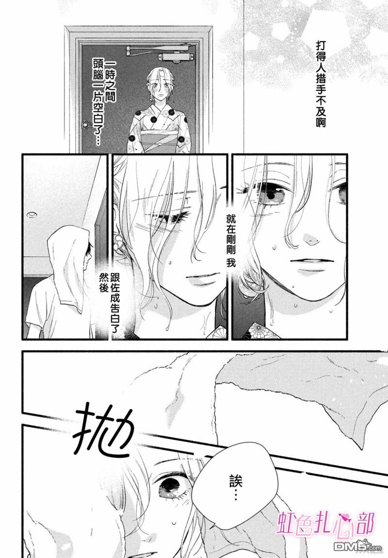 就让我对你彻底死心吧 第4话 第10页