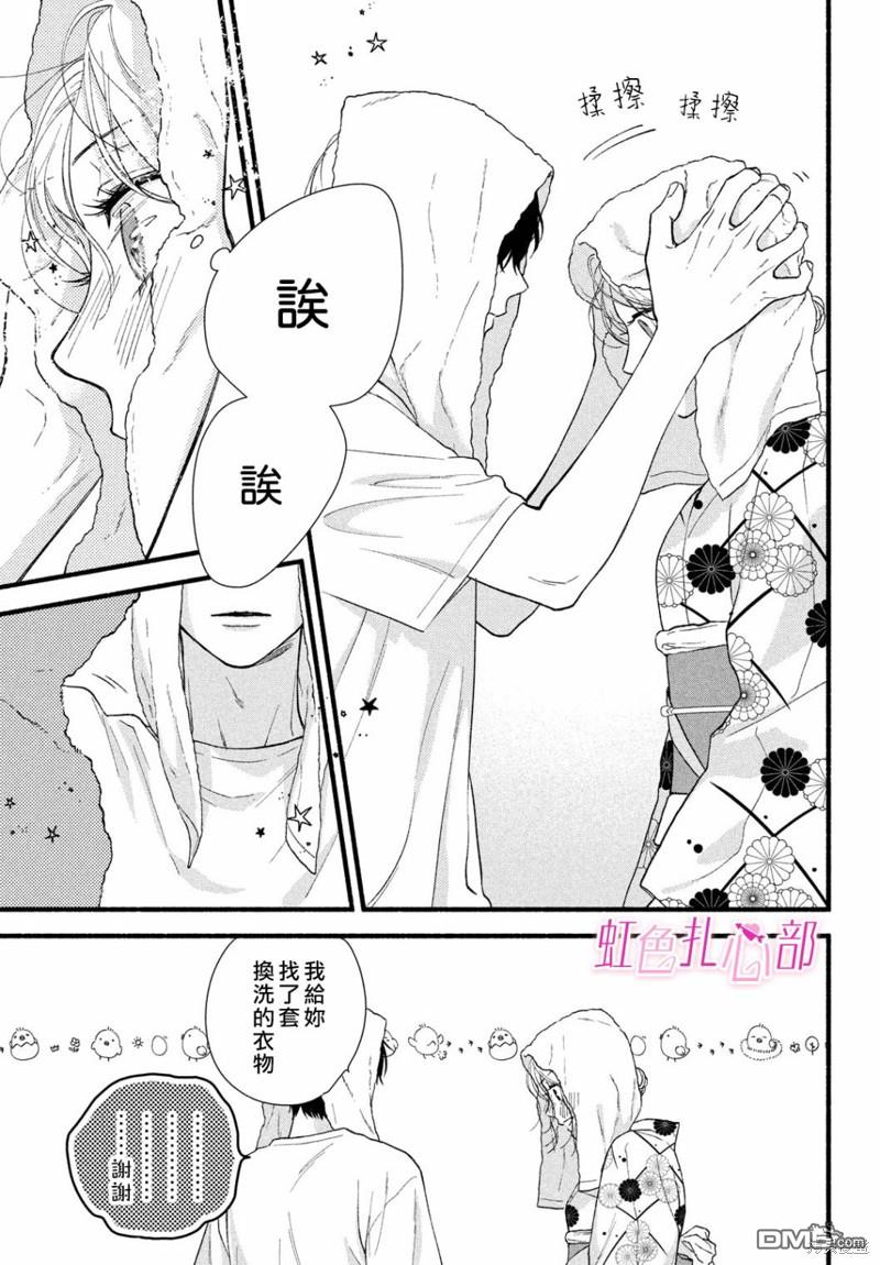 就让我对你彻底死心吧 第4话 第11页