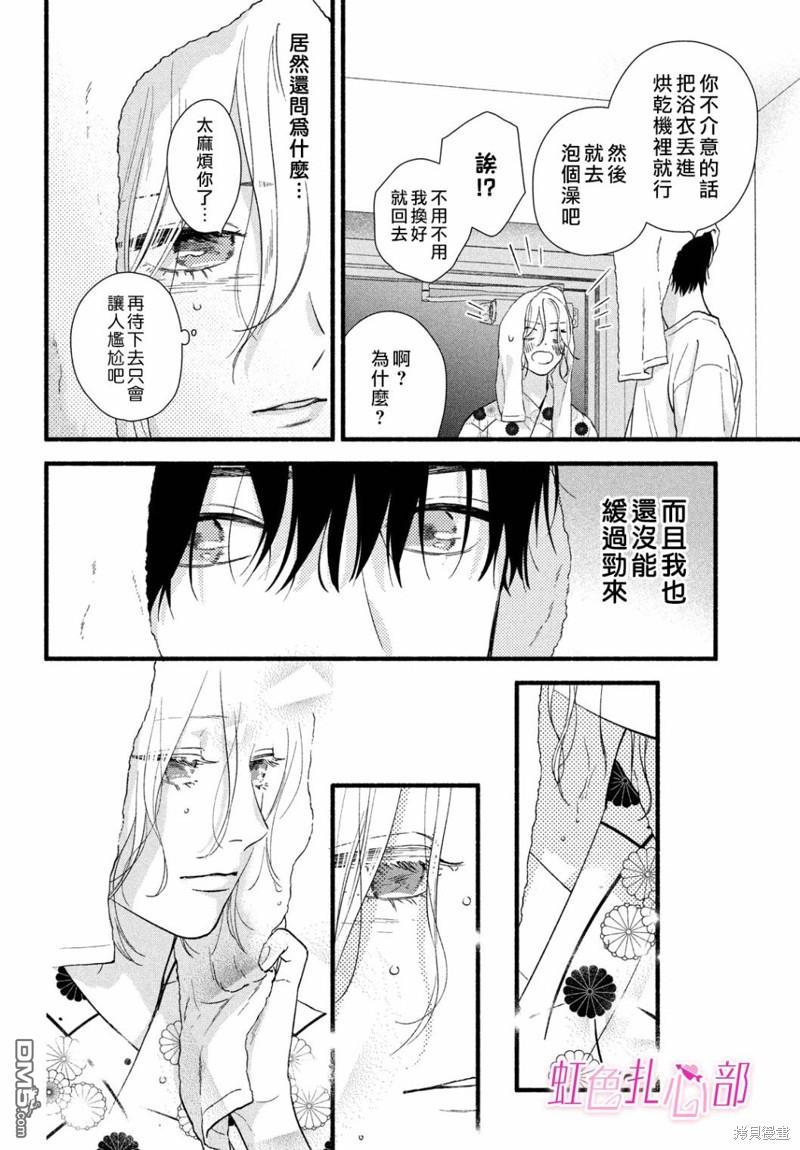 就让我对你彻底死心吧 第4话 第12页