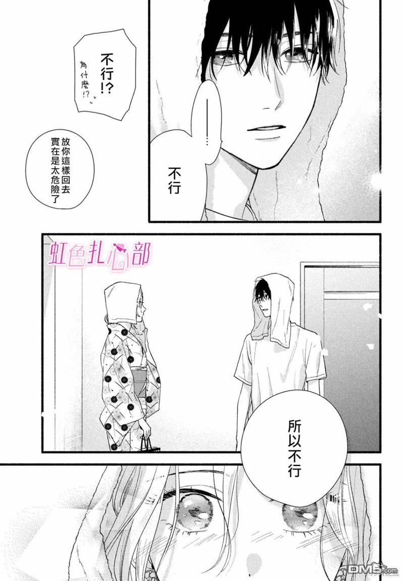 就让我对你彻底死心吧 第4话 第13页