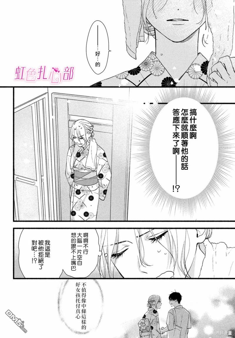就让我对你彻底死心吧 第4话 第14页